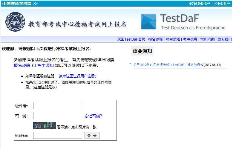2020年德福TestDaF考试时间安排与报名方式