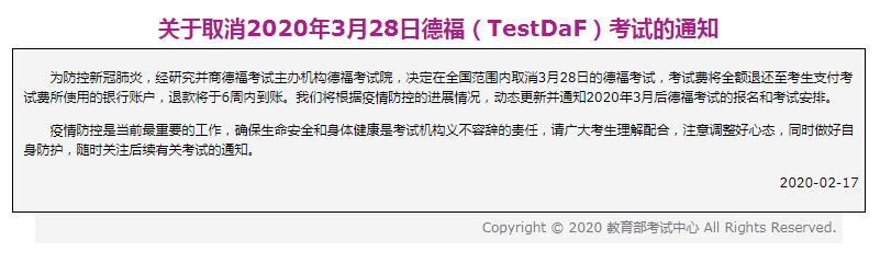 TestDaF是什么考试，考试内容及考试时间