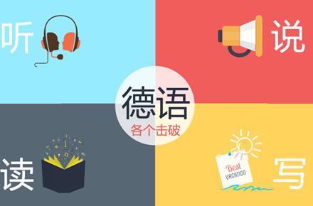德语A2是什么水平？